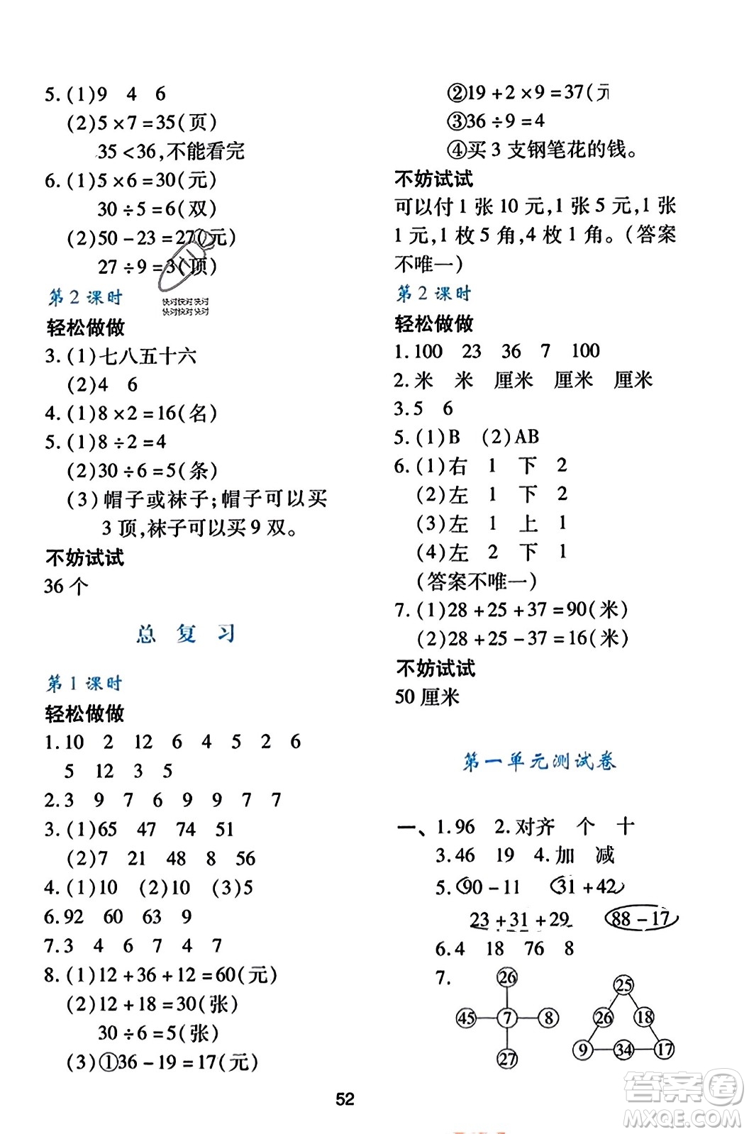 陜西人民教育出版社2023年秋學(xué)習(xí)與評價(jià)二年級數(shù)學(xué)上冊北師大版答案