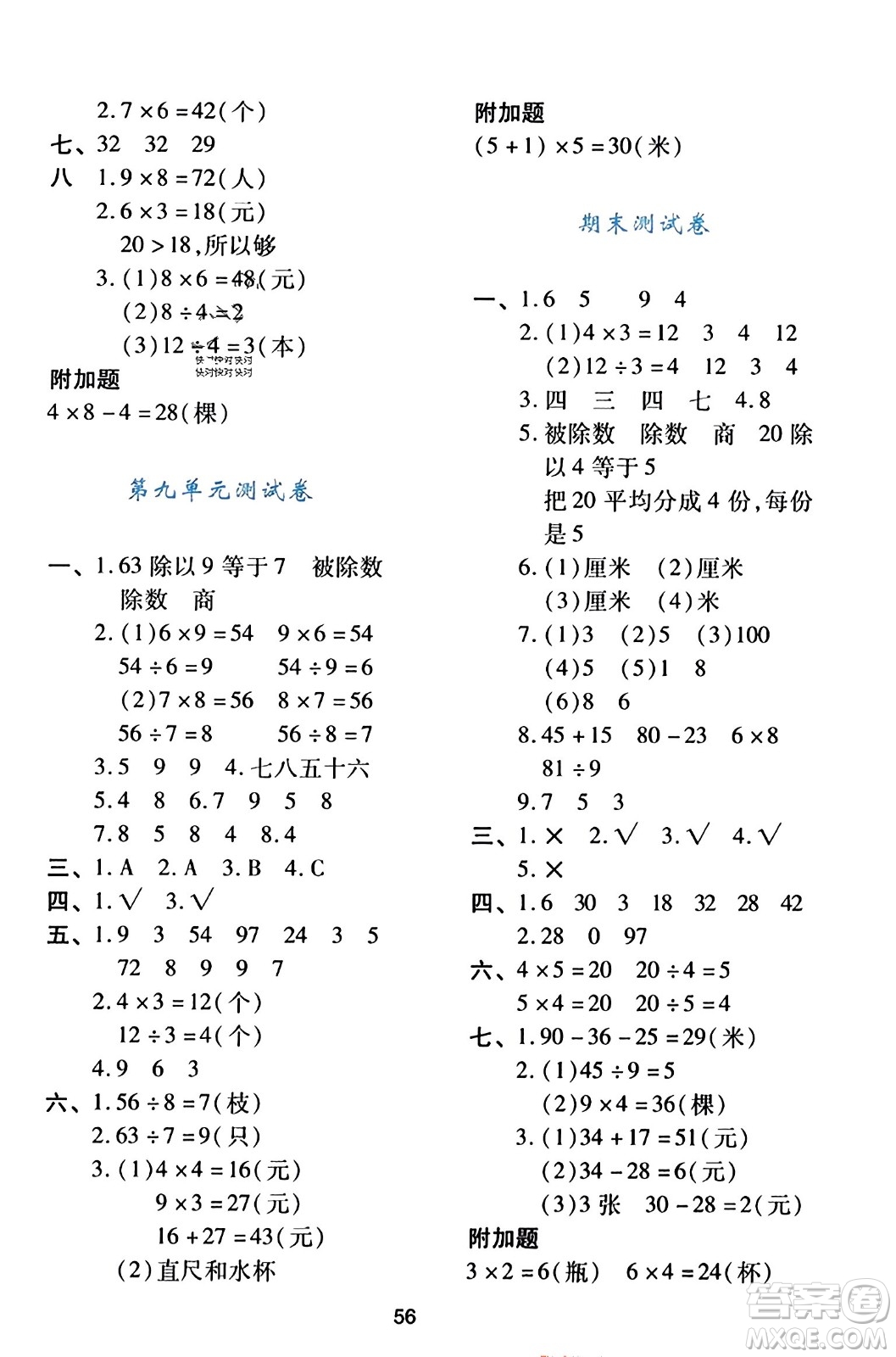 陜西人民教育出版社2023年秋學(xué)習(xí)與評價(jià)二年級數(shù)學(xué)上冊北師大版答案