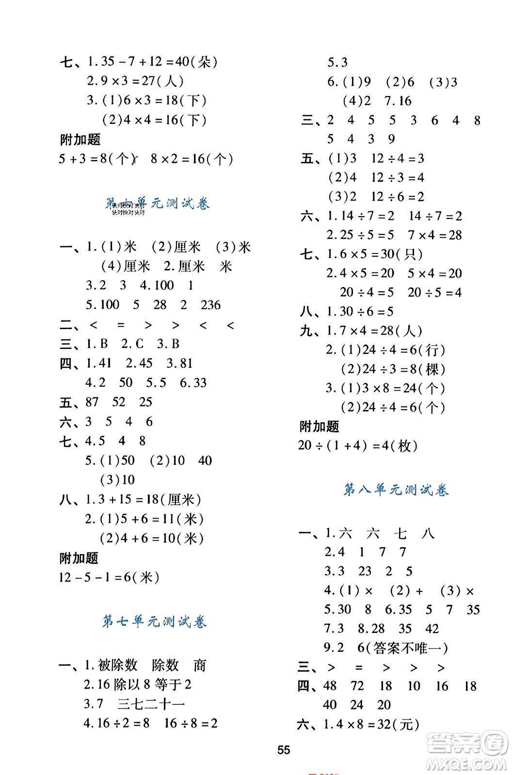 陜西人民教育出版社2023年秋學(xué)習(xí)與評價(jià)二年級數(shù)學(xué)上冊北師大版答案