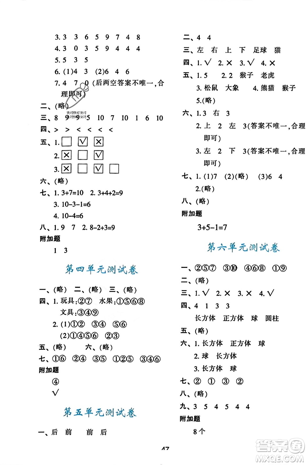 陜西人民教育出版社2023年秋學(xué)習(xí)與評(píng)價(jià)一年級(jí)數(shù)學(xué)上冊(cè)北師大版答案