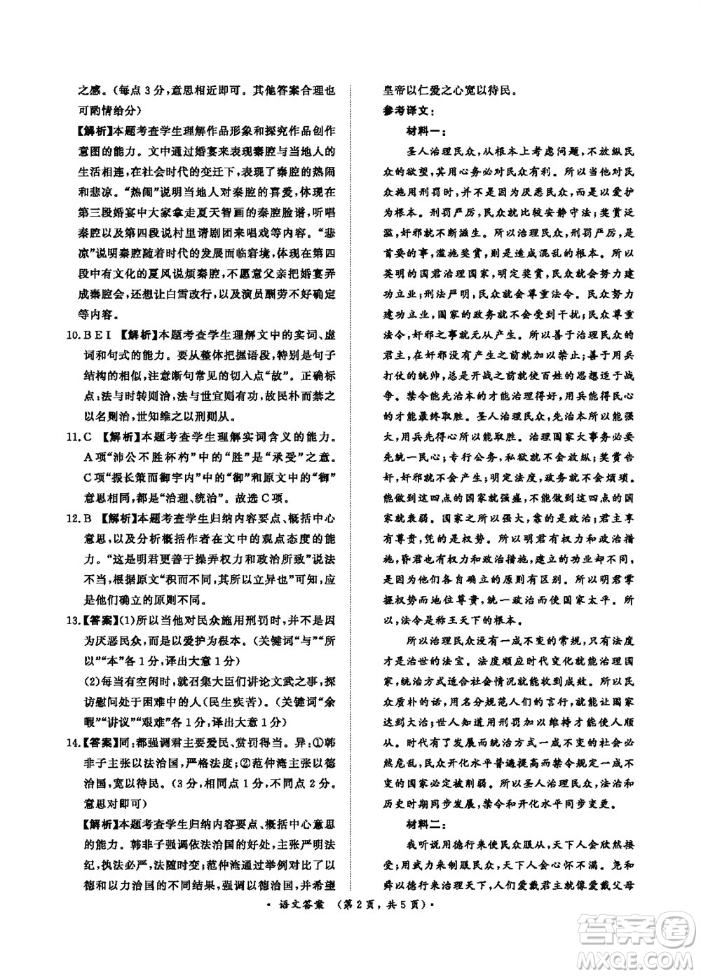2024屆普通高等學(xué)校招生全國(guó)統(tǒng)一考試青桐鳴高三11月大聯(lián)考語(yǔ)文參考答案
