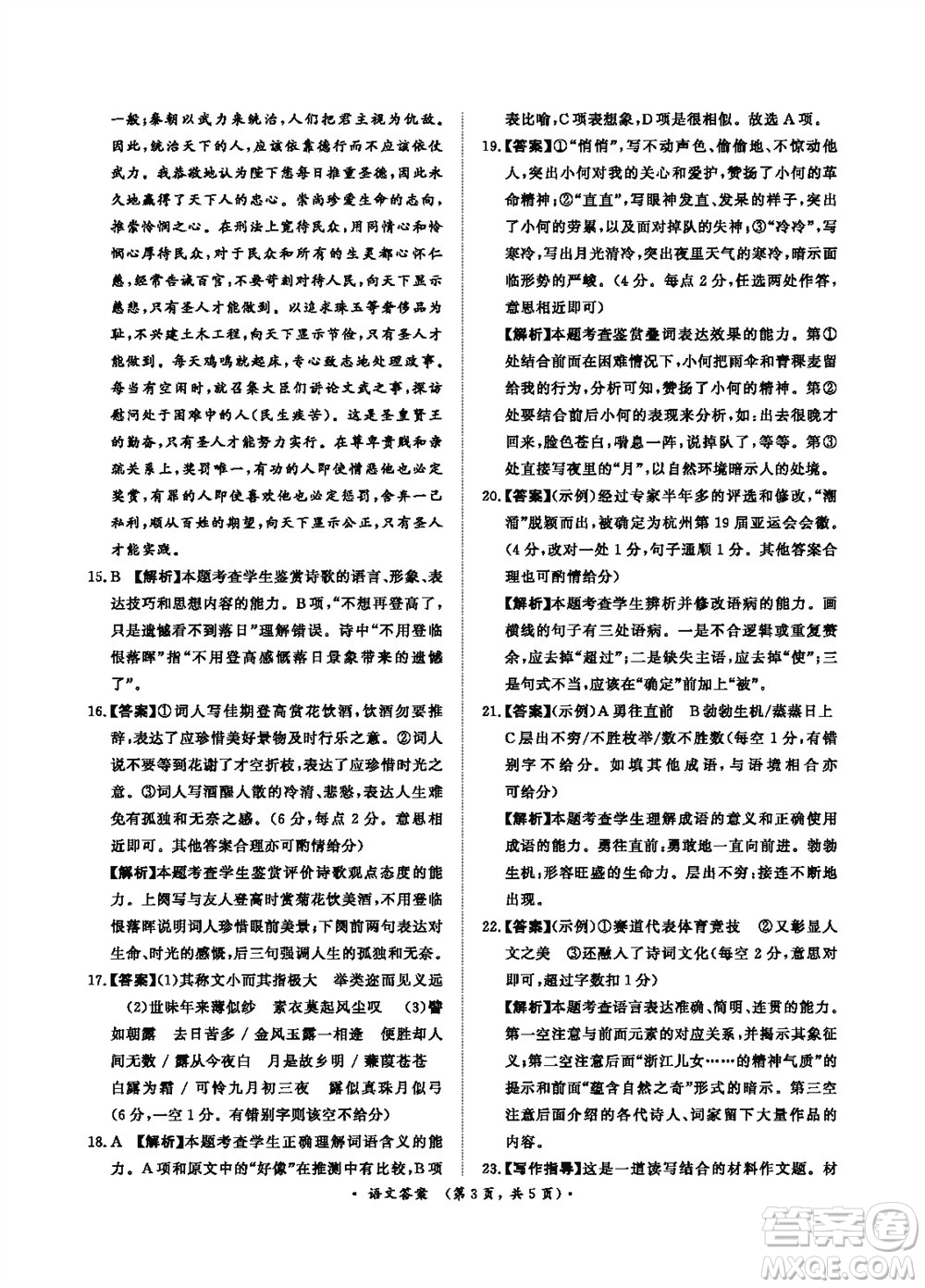 2024屆普通高等學(xué)校招生全國(guó)統(tǒng)一考試青桐鳴高三11月大聯(lián)考語(yǔ)文參考答案