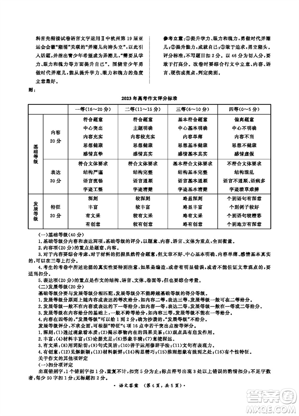 2024屆普通高等學(xué)校招生全國(guó)統(tǒng)一考試青桐鳴高三11月大聯(lián)考語(yǔ)文參考答案