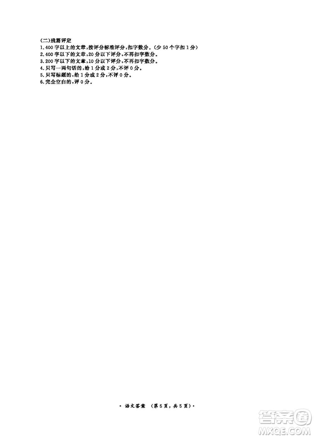 2024屆普通高等學(xué)校招生全國(guó)統(tǒng)一考試青桐鳴高三11月大聯(lián)考語(yǔ)文參考答案