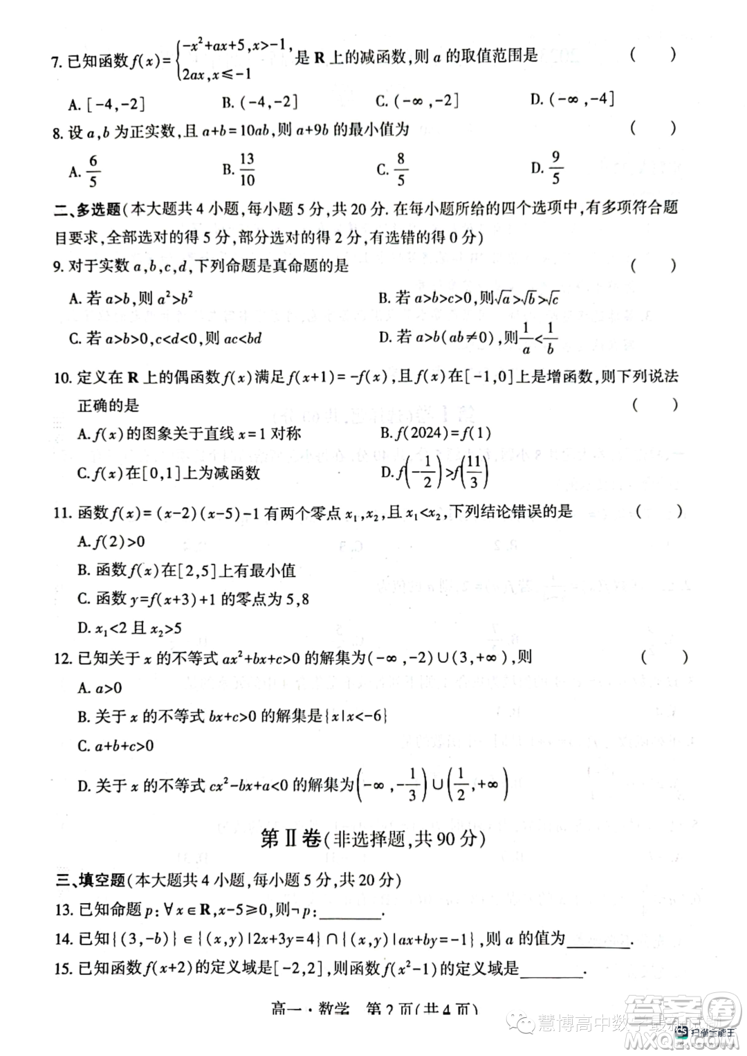 遼寧沈陽市聯(lián)合體2023-2024學(xué)年高一上學(xué)期期中檢測數(shù)學(xué)試題答案