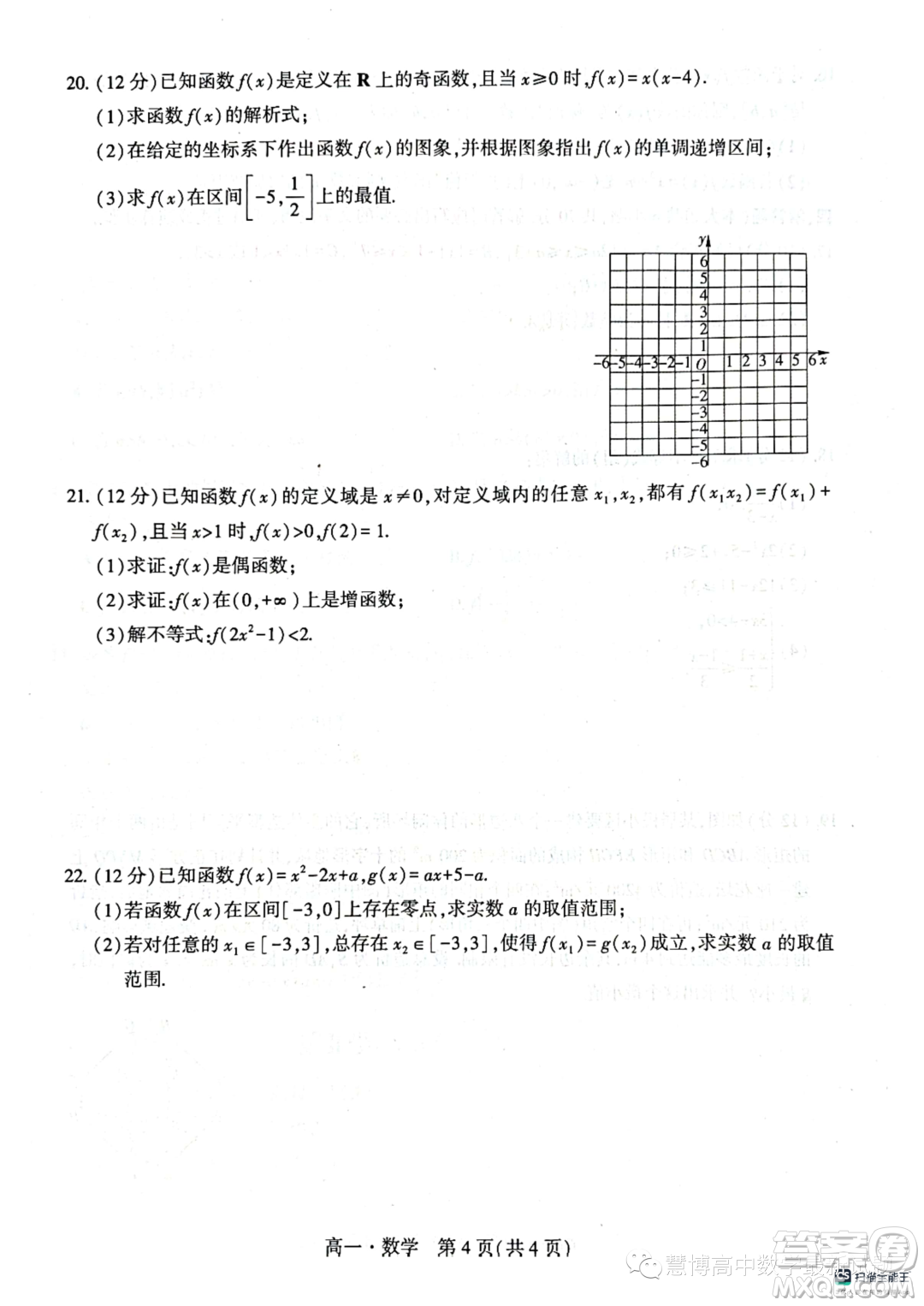 遼寧沈陽市聯(lián)合體2023-2024學(xué)年高一上學(xué)期期中檢測數(shù)學(xué)試題答案