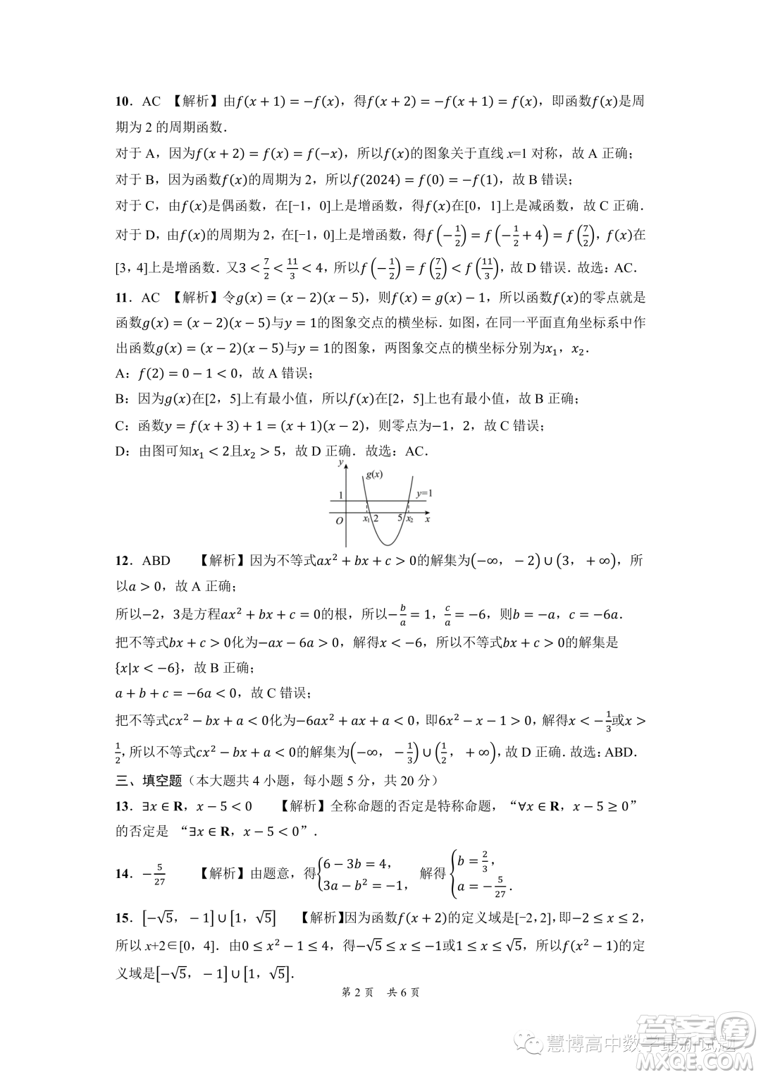遼寧沈陽市聯(lián)合體2023-2024學(xué)年高一上學(xué)期期中檢測數(shù)學(xué)試題答案