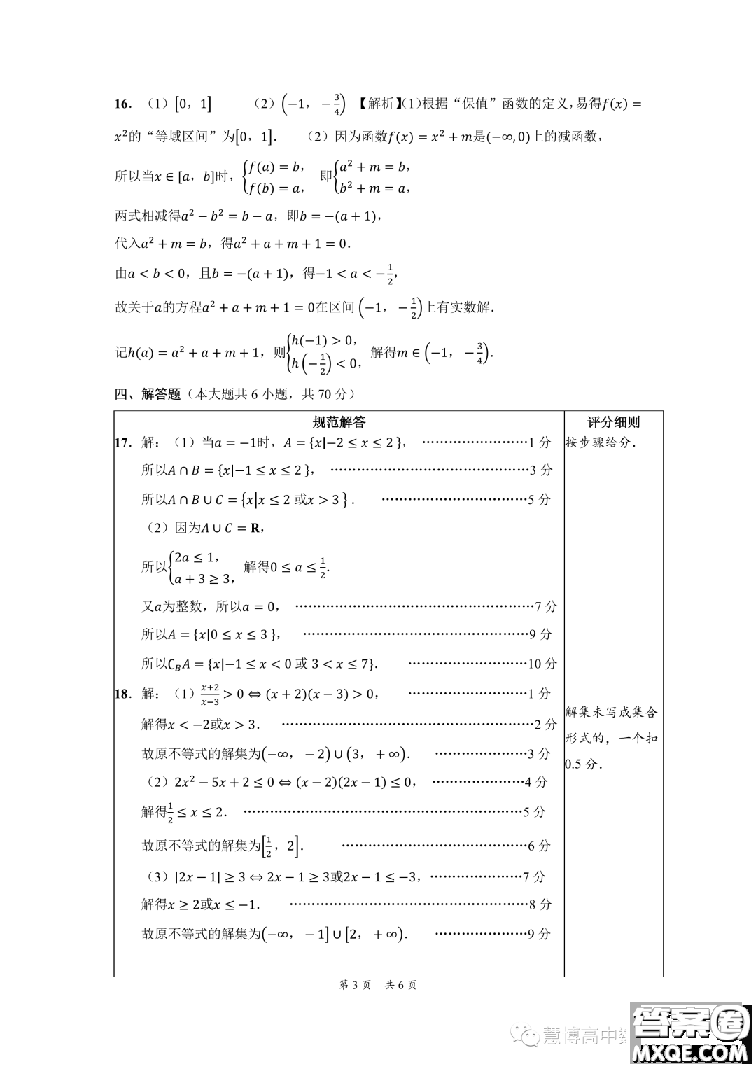 遼寧沈陽市聯(lián)合體2023-2024學(xué)年高一上學(xué)期期中檢測數(shù)學(xué)試題答案