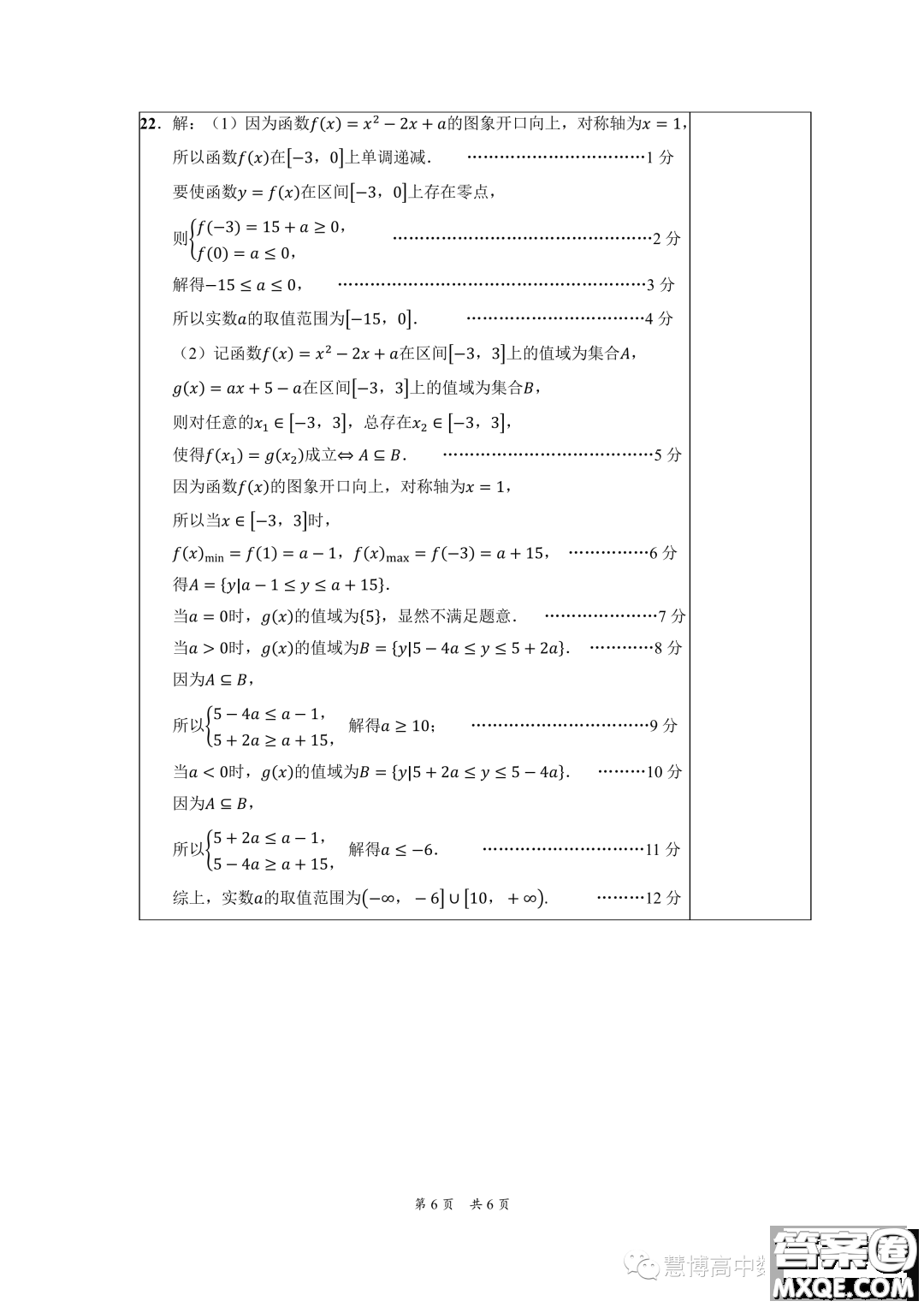遼寧沈陽市聯(lián)合體2023-2024學(xué)年高一上學(xué)期期中檢測數(shù)學(xué)試題答案
