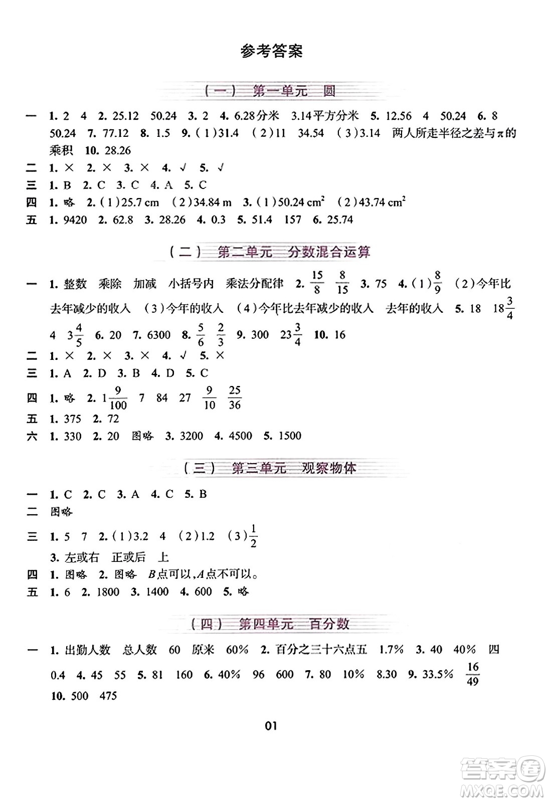 浙江人民出版社2023年秋學(xué)習(xí)與評價六年級數(shù)學(xué)上冊通用版答案