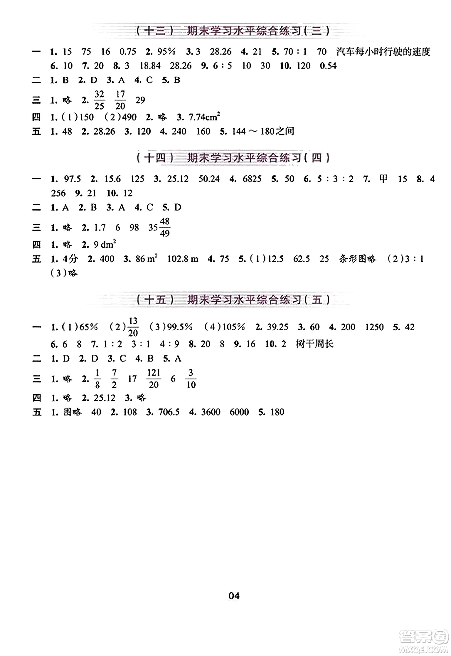 浙江人民出版社2023年秋學(xué)習(xí)與評價六年級數(shù)學(xué)上冊通用版答案