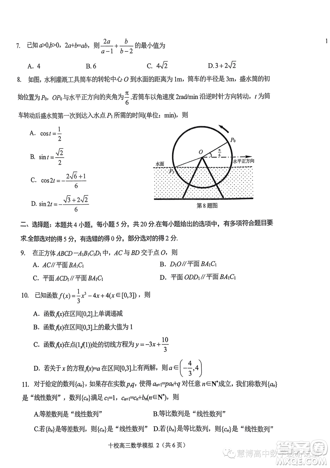 ?金華十校2023年11月高三模擬考試數(shù)學(xué)試題卷答案