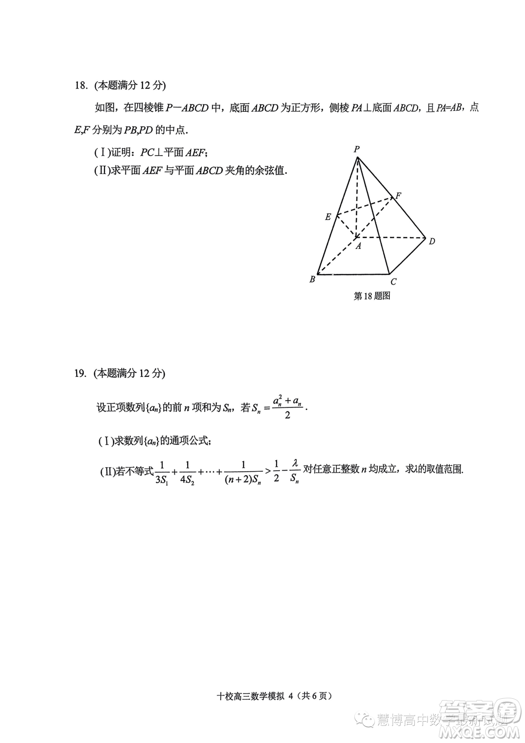 ?金華十校2023年11月高三模擬考試數(shù)學(xué)試題卷答案