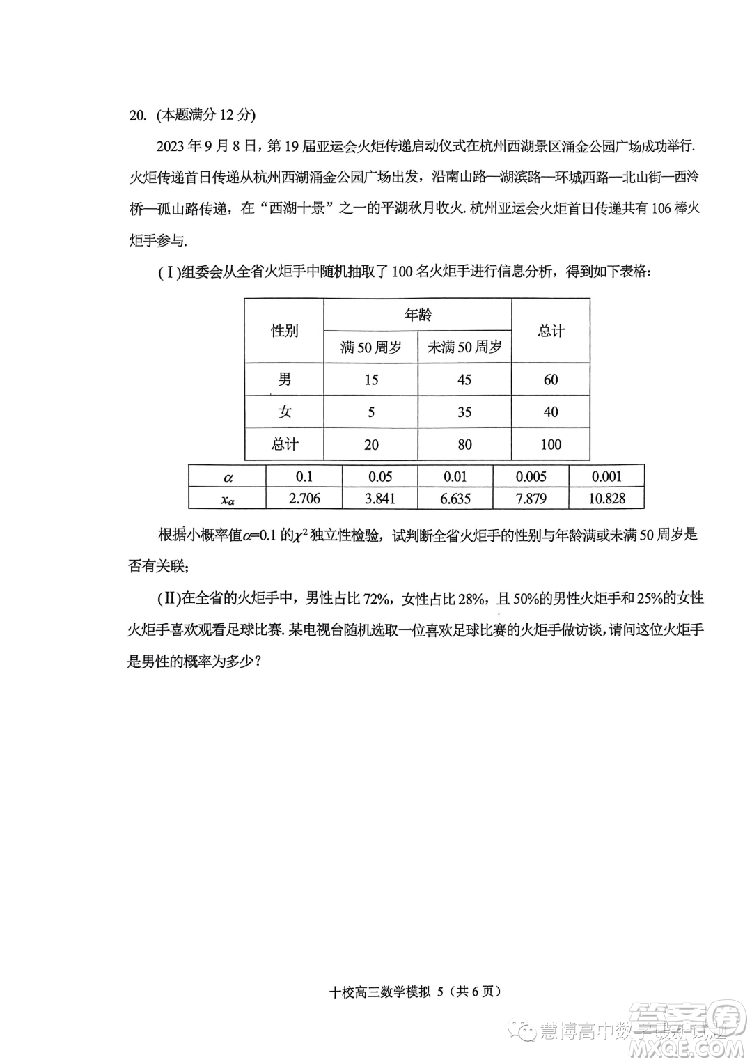 ?金華十校2023年11月高三模擬考試數(shù)學(xué)試題卷答案