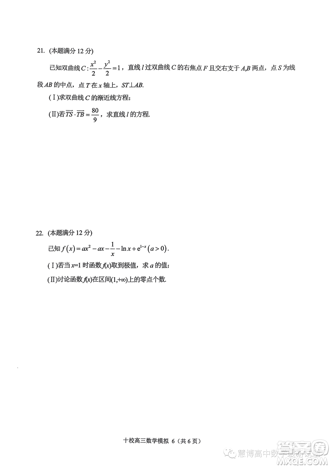 ?金華十校2023年11月高三模擬考試數(shù)學(xué)試題卷答案
