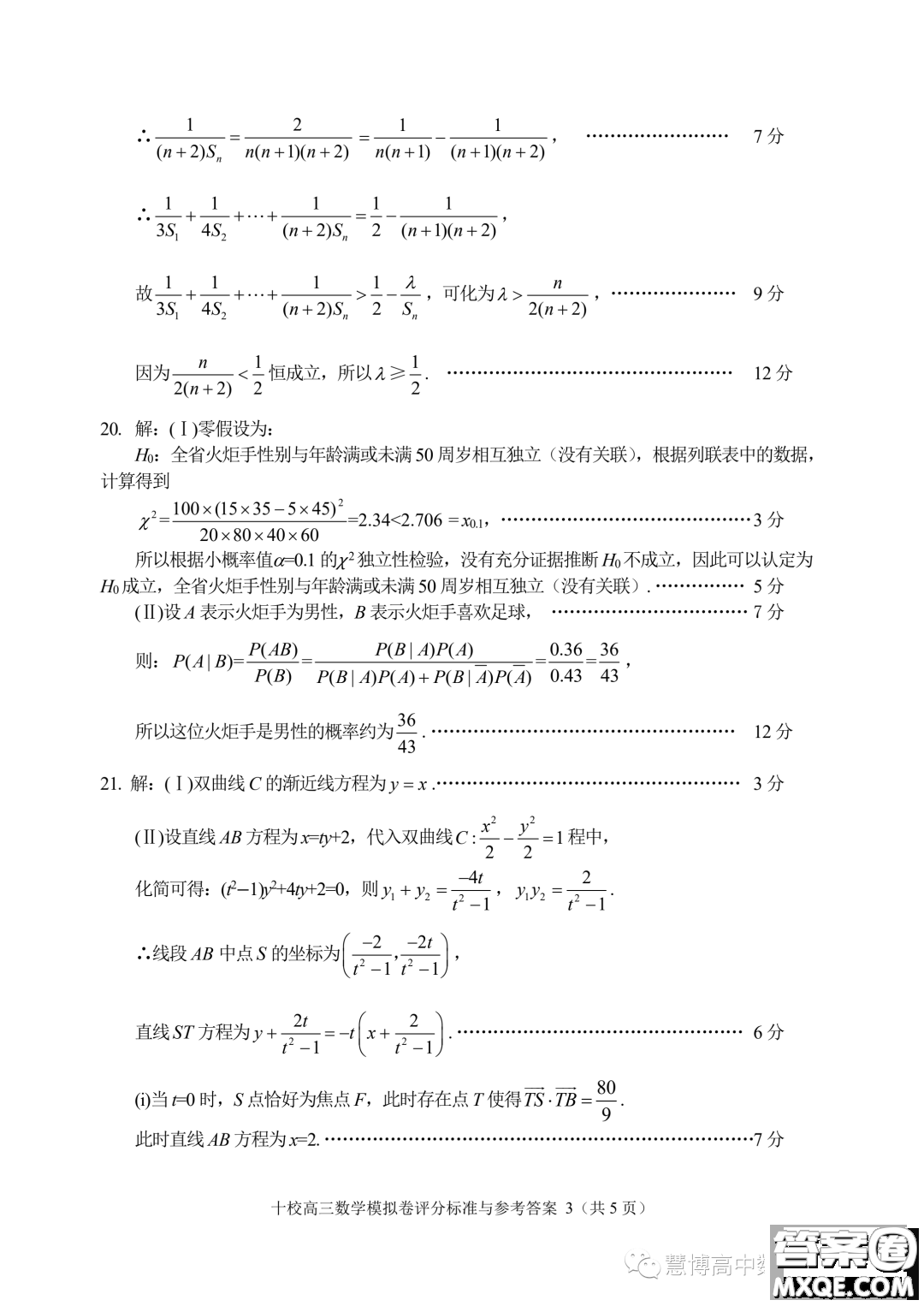 ?金華十校2023年11月高三模擬考試數(shù)學(xué)試題卷答案