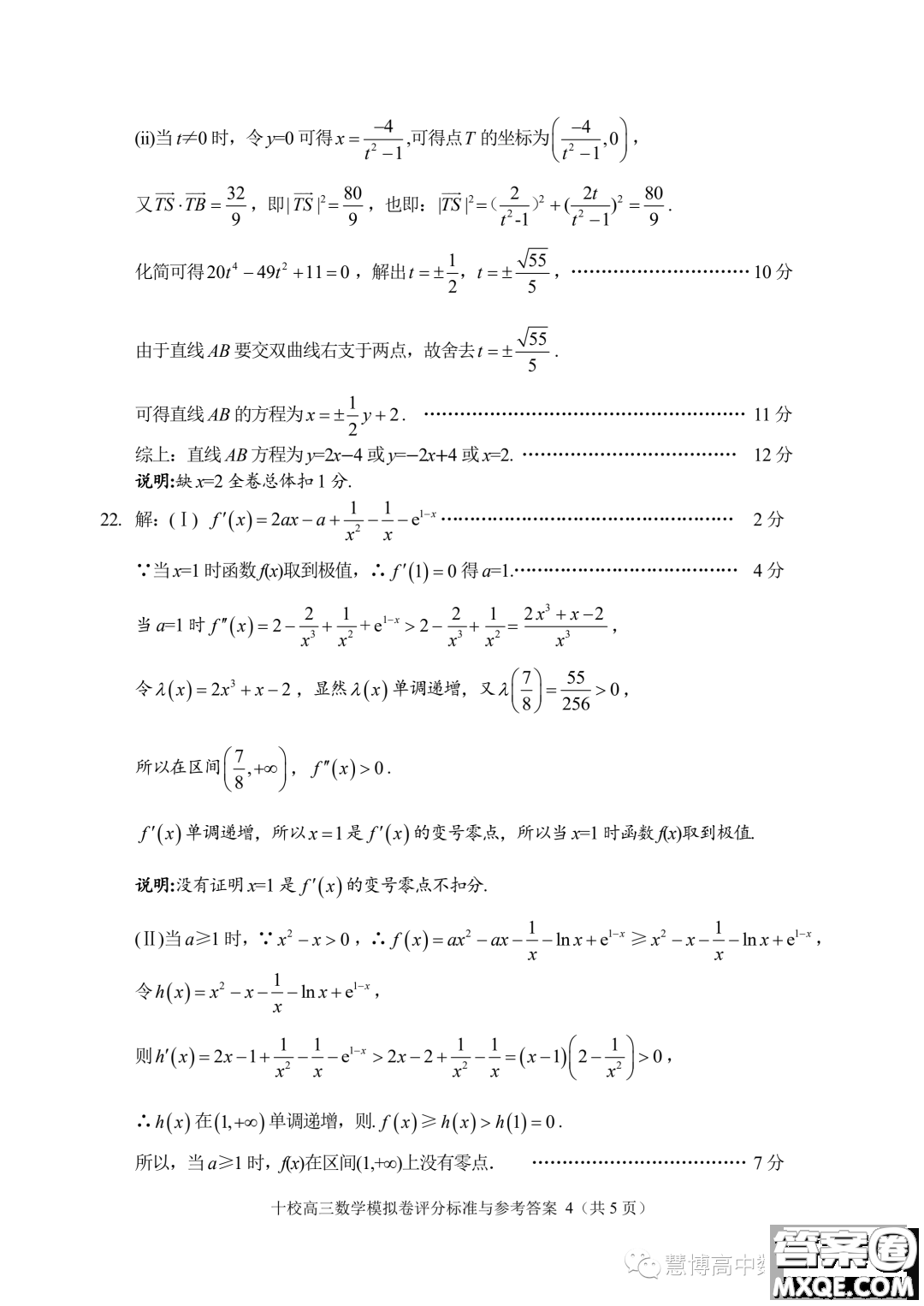 ?金華十校2023年11月高三模擬考試數(shù)學(xué)試題卷答案