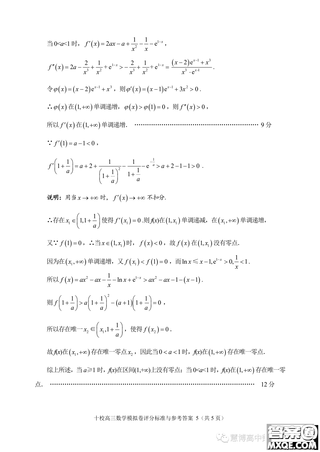 ?金華十校2023年11月高三模擬考試數(shù)學(xué)試題卷答案