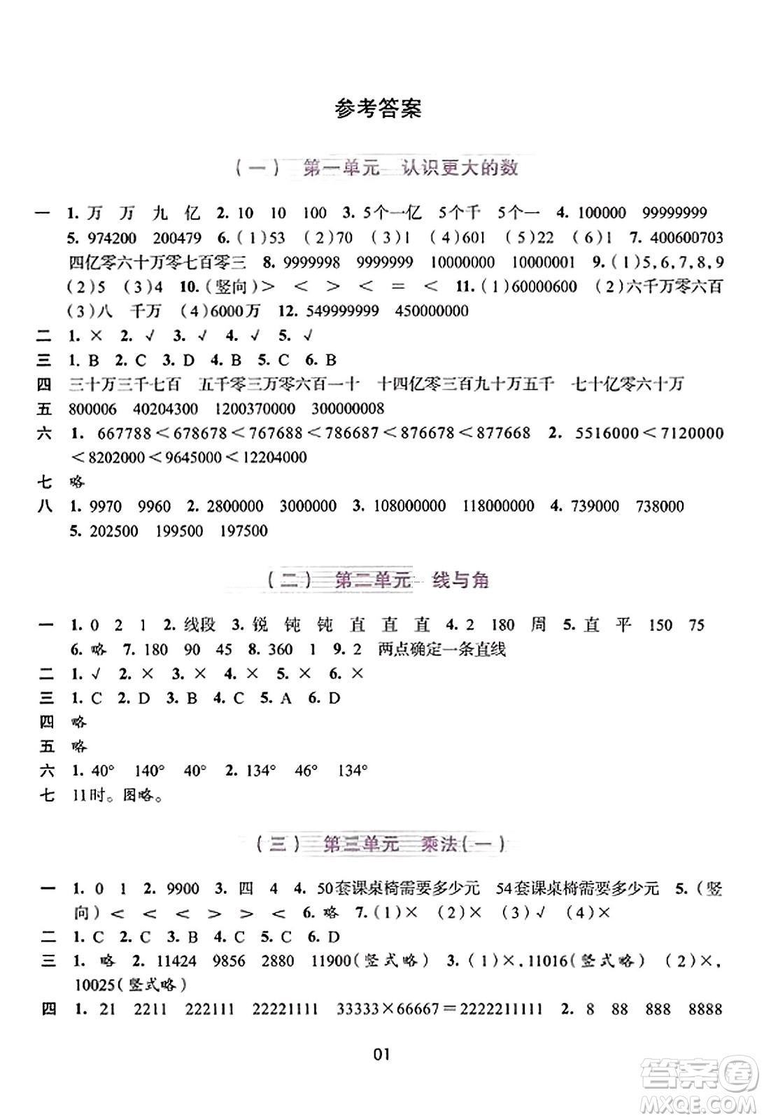 浙江人民出版社2023年秋學(xué)習(xí)與評價四年級數(shù)學(xué)上冊通用版答案