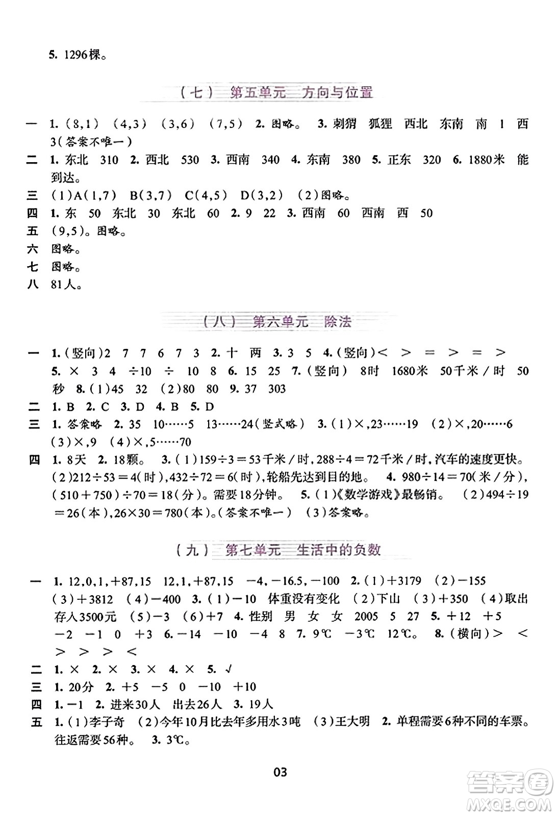 浙江人民出版社2023年秋學(xué)習(xí)與評價四年級數(shù)學(xué)上冊通用版答案