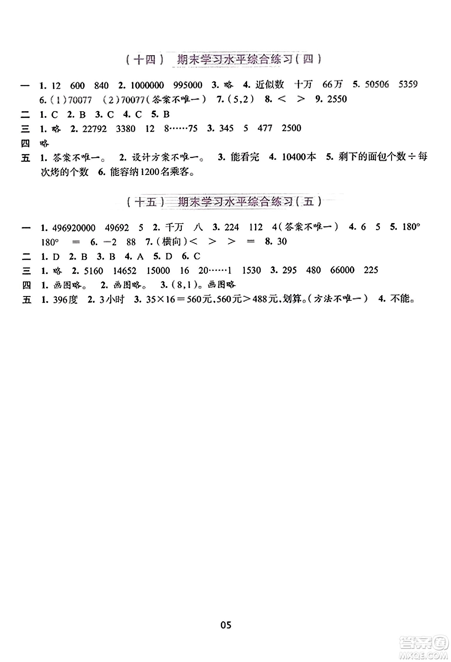 浙江人民出版社2023年秋學(xué)習(xí)與評價四年級數(shù)學(xué)上冊通用版答案