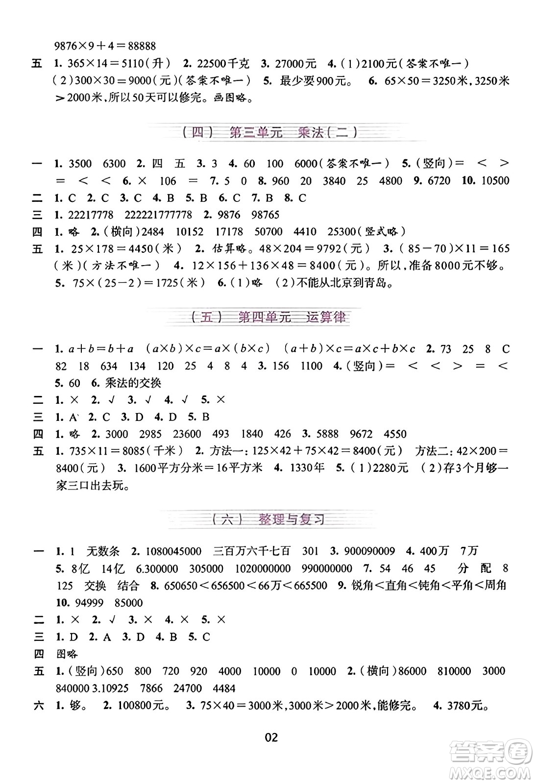 浙江人民出版社2023年秋學(xué)習(xí)與評價四年級數(shù)學(xué)上冊通用版答案