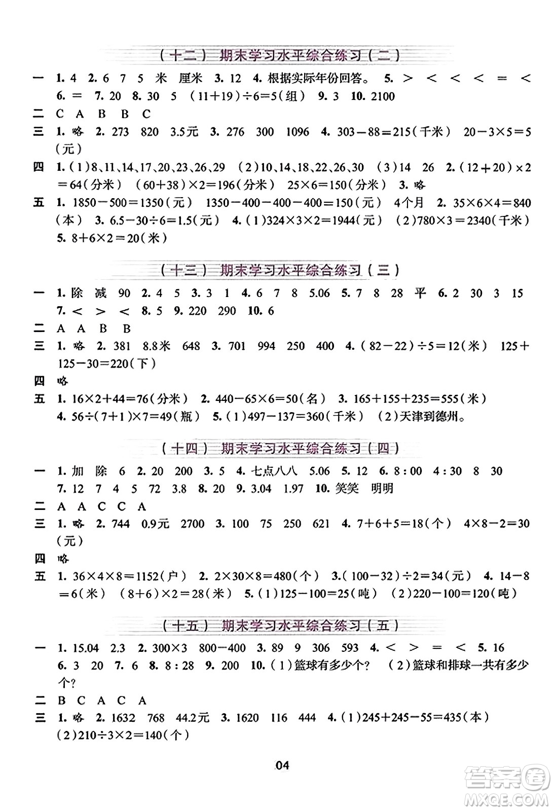 浙江人民出版社2023年秋學習與評價三年級數學上冊通用版答案
