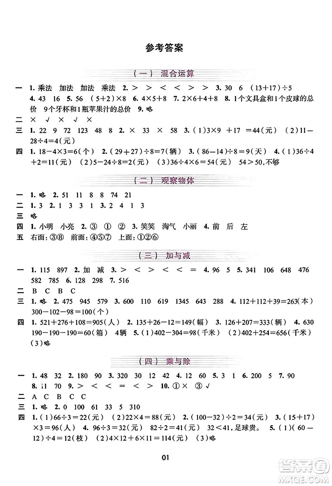 浙江人民出版社2023年秋學習與評價三年級數學上冊通用版答案