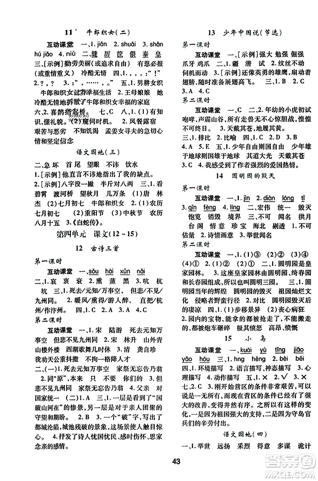 陜西人民教育出版社2023年秋學(xué)習(xí)與評(píng)價(jià)五年級(jí)語(yǔ)文上冊(cè)通用版答案