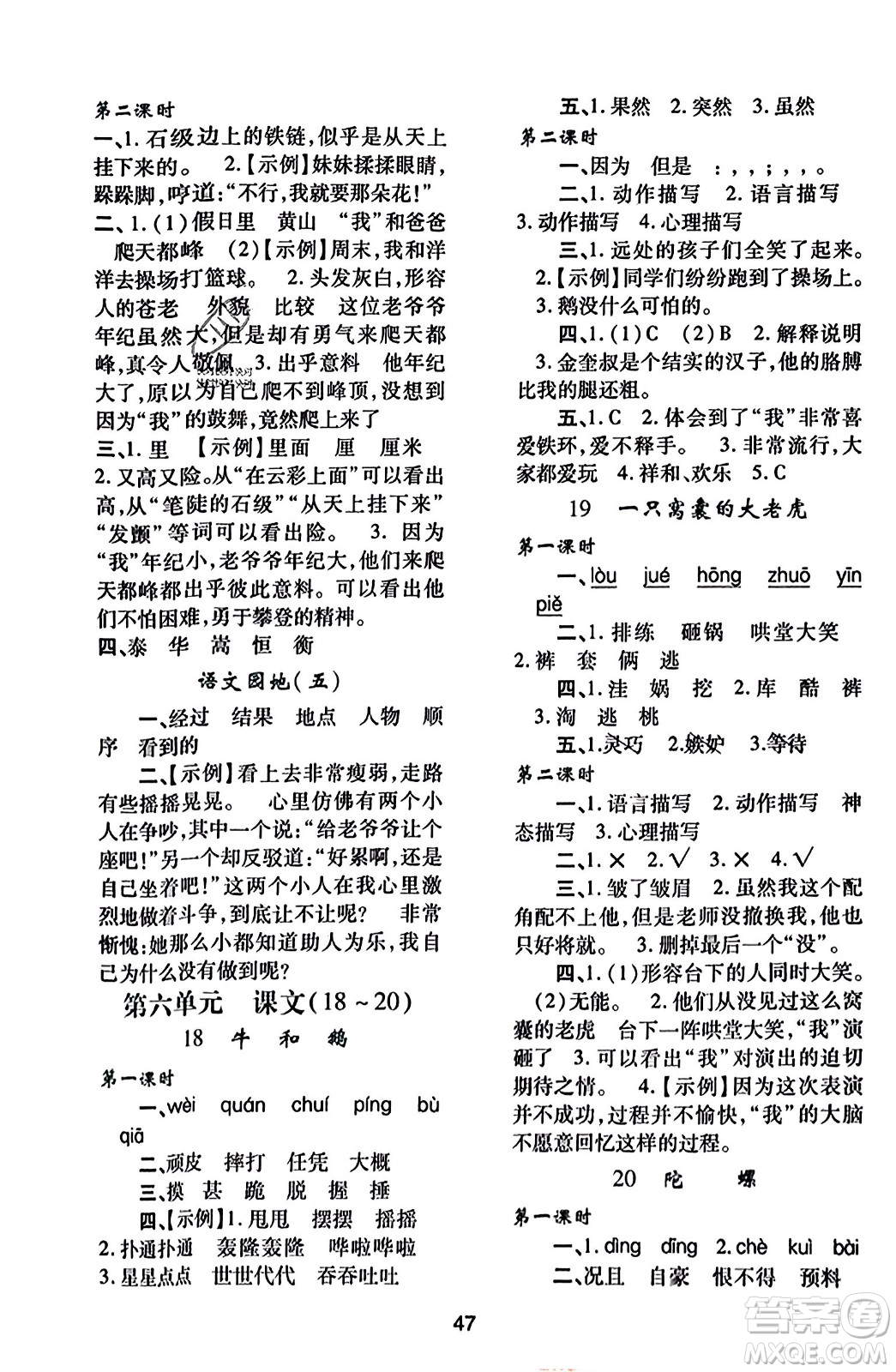 陜西人民教育出版社2023年秋學(xué)習(xí)與評價(jià)四年級語文上冊通用版答案