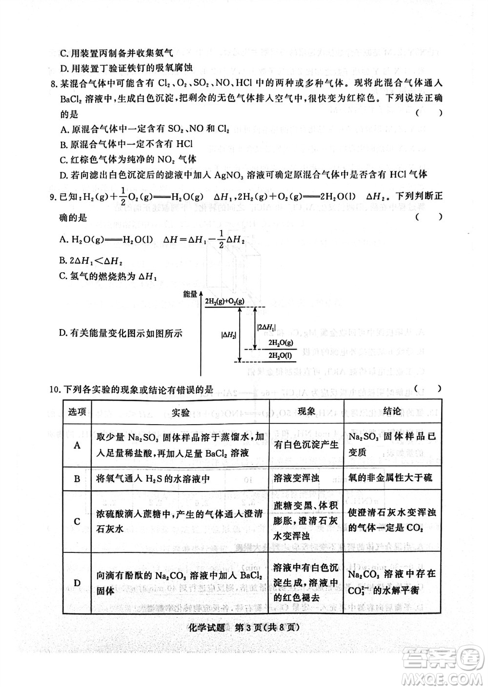 2024屆普通高等學(xué)校招生全國統(tǒng)一考試青桐鳴高三11月大聯(lián)考化學(xué)試題答案