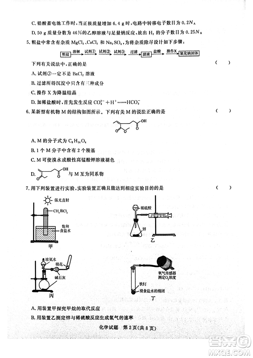 2024屆普通高等學(xué)校招生全國統(tǒng)一考試青桐鳴高三11月大聯(lián)考化學(xué)試題答案