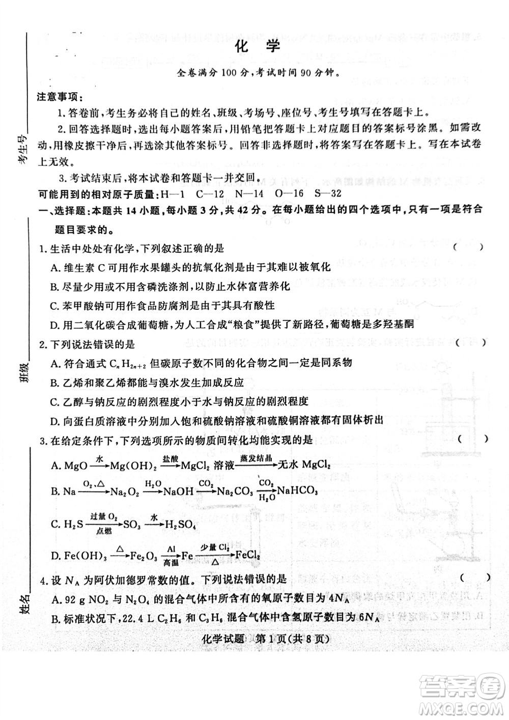 2024屆普通高等學(xué)校招生全國統(tǒng)一考試青桐鳴高三11月大聯(lián)考化學(xué)試題答案