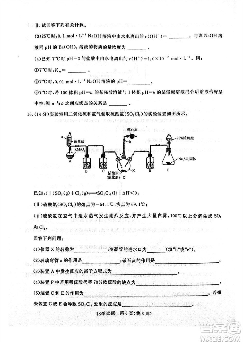 2024屆普通高等學(xué)校招生全國統(tǒng)一考試青桐鳴高三11月大聯(lián)考化學(xué)試題答案