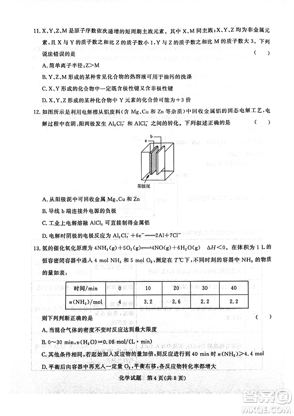 2024屆普通高等學(xué)校招生全國統(tǒng)一考試青桐鳴高三11月大聯(lián)考化學(xué)試題答案