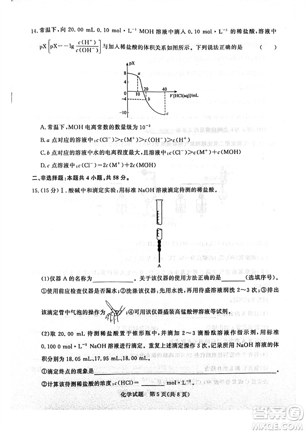 2024屆普通高等學(xué)校招生全國統(tǒng)一考試青桐鳴高三11月大聯(lián)考化學(xué)試題答案