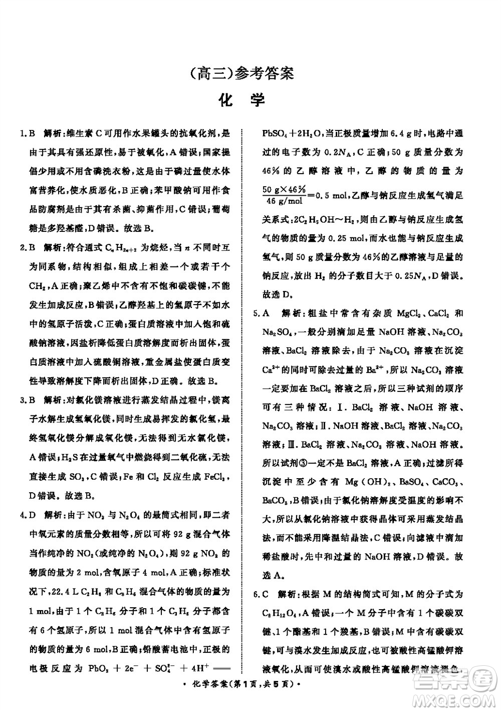 2024屆普通高等學(xué)校招生全國統(tǒng)一考試青桐鳴高三11月大聯(lián)考化學(xué)試題答案
