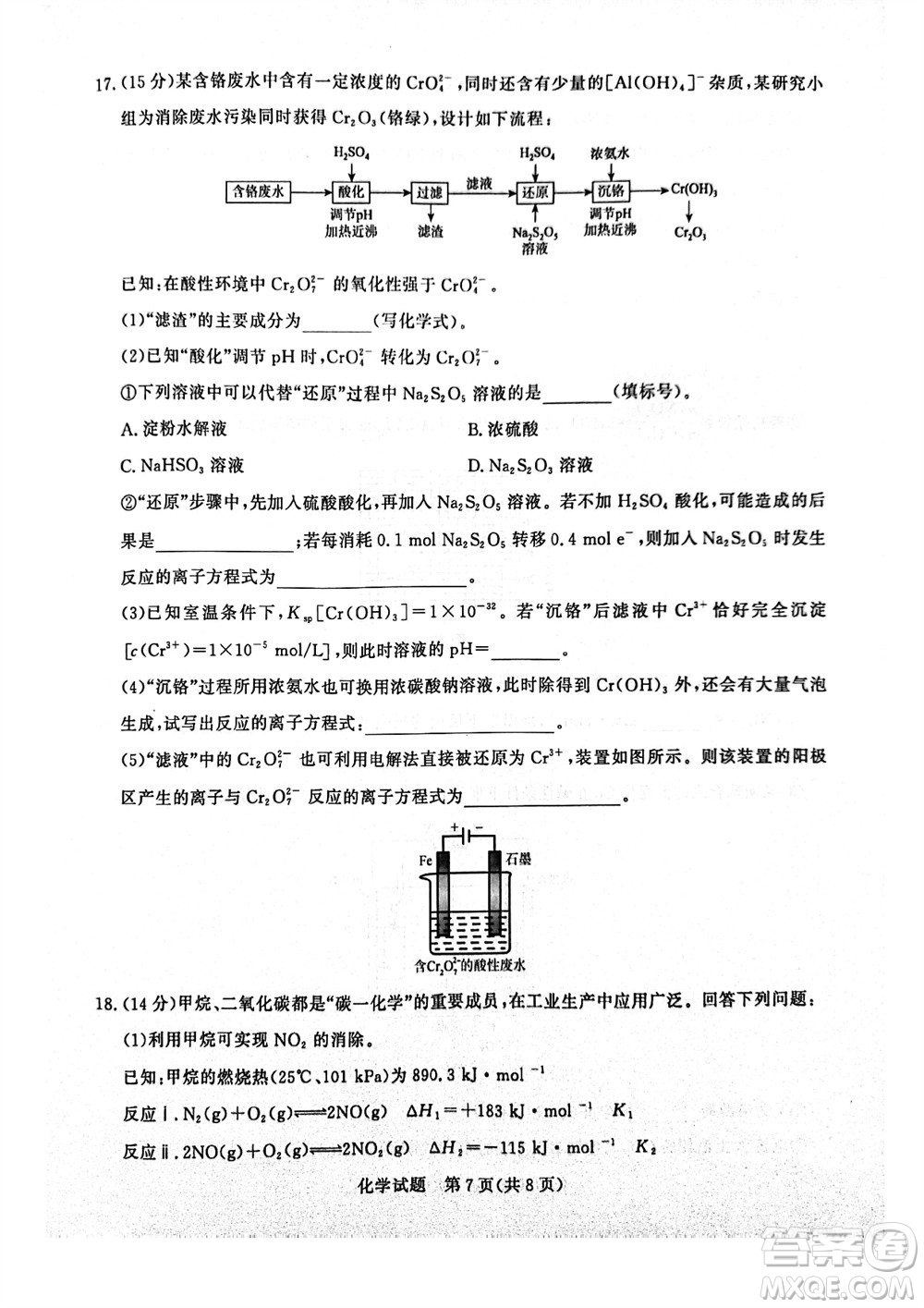 2024屆普通高等學(xué)校招生全國統(tǒng)一考試青桐鳴高三11月大聯(lián)考化學(xué)試題答案