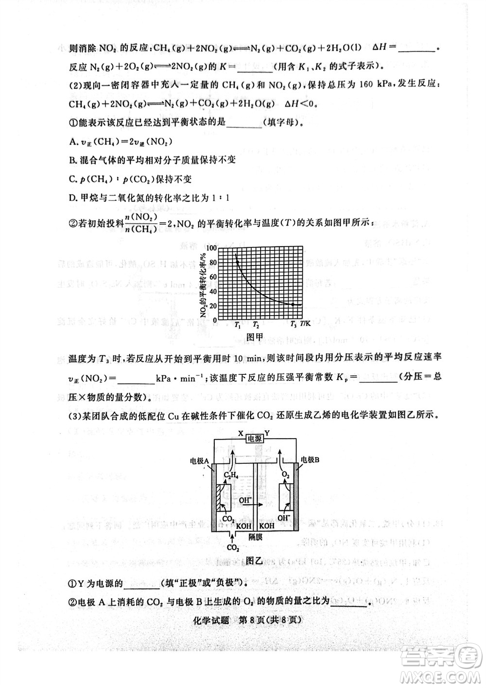 2024屆普通高等學(xué)校招生全國統(tǒng)一考試青桐鳴高三11月大聯(lián)考化學(xué)試題答案