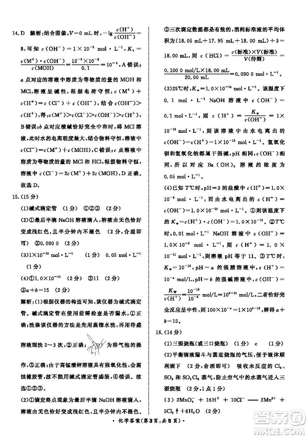 2024屆普通高等學(xué)校招生全國統(tǒng)一考試青桐鳴高三11月大聯(lián)考化學(xué)試題答案