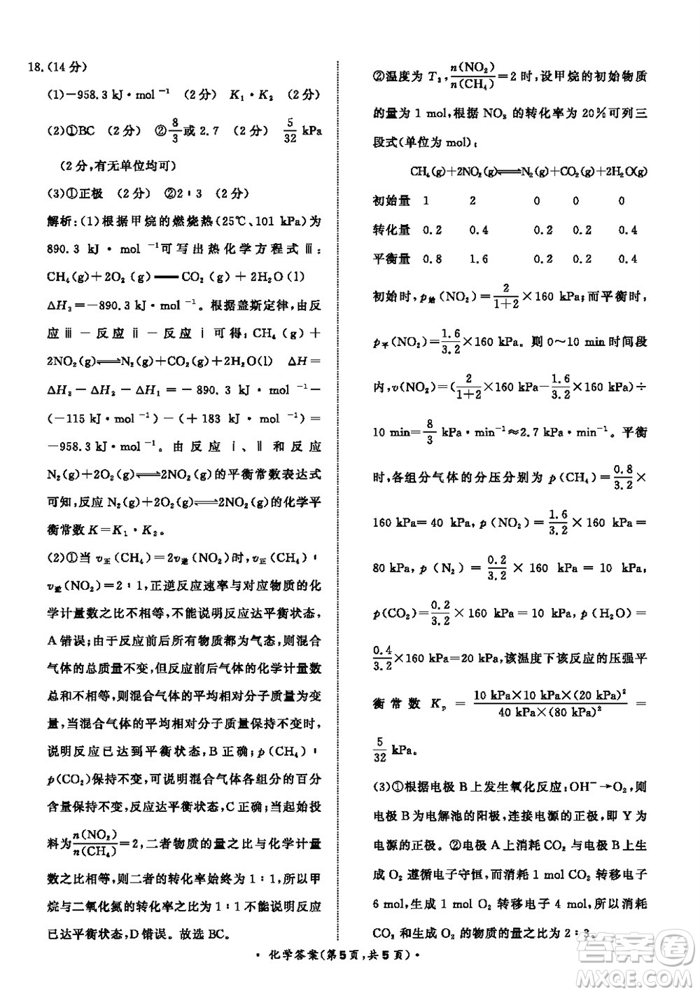 2024屆普通高等學(xué)校招生全國統(tǒng)一考試青桐鳴高三11月大聯(lián)考化學(xué)試題答案