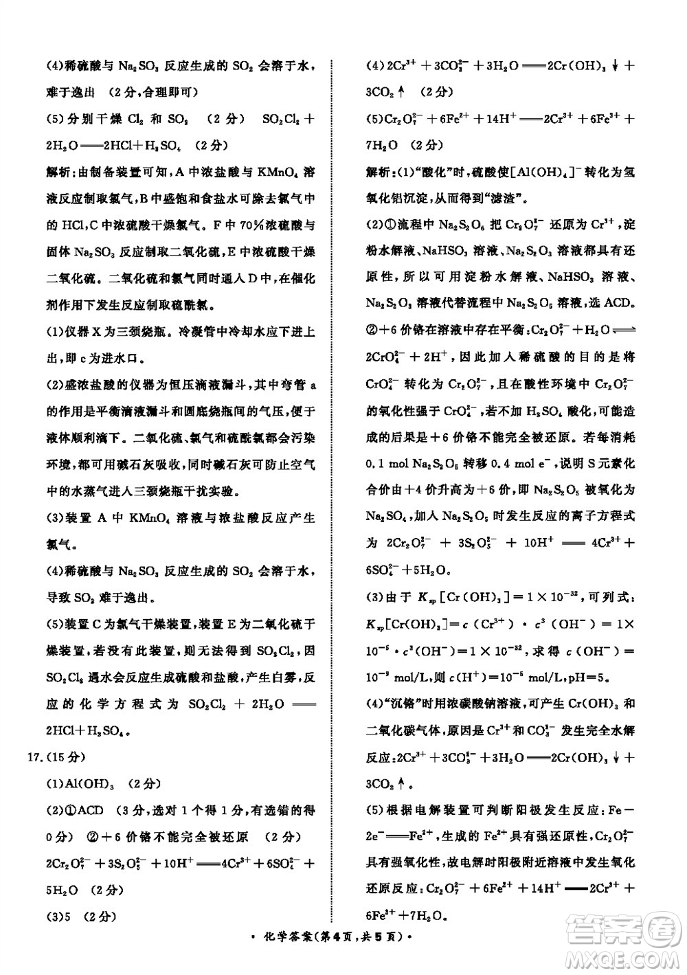 2024屆普通高等學(xué)校招生全國統(tǒng)一考試青桐鳴高三11月大聯(lián)考化學(xué)試題答案