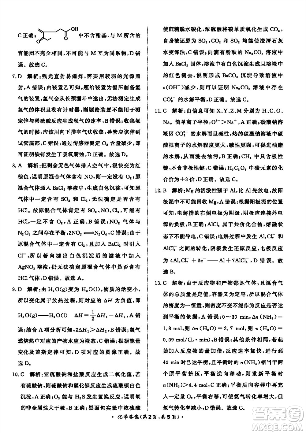 2024屆普通高等學(xué)校招生全國統(tǒng)一考試青桐鳴高三11月大聯(lián)考化學(xué)試題答案