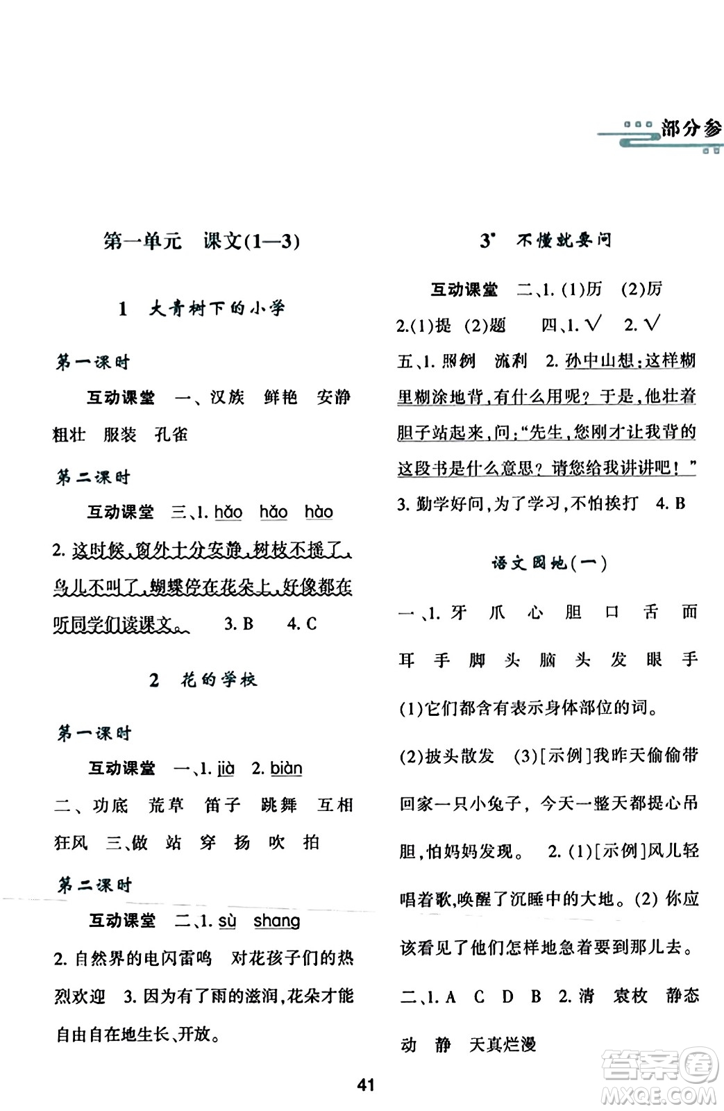 陜西人民教育出版社2023年秋學(xué)習(xí)與評價(jià)三年級語文上冊通用版答案