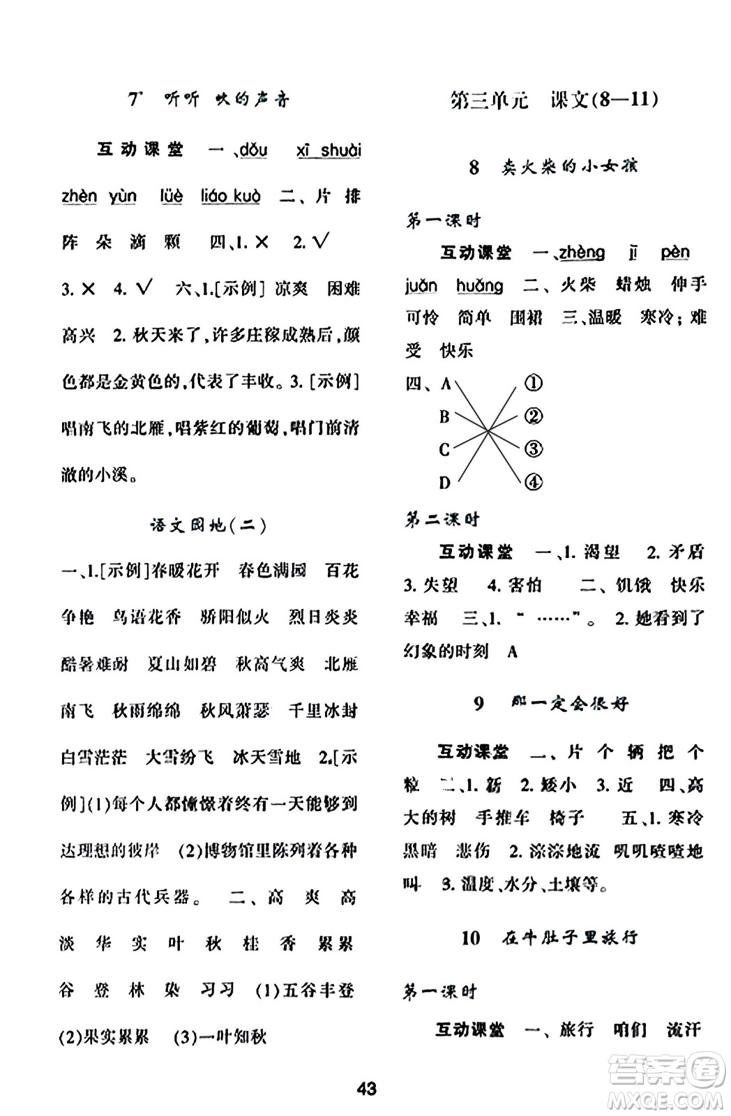 陜西人民教育出版社2023年秋學(xué)習(xí)與評價(jià)三年級語文上冊通用版答案