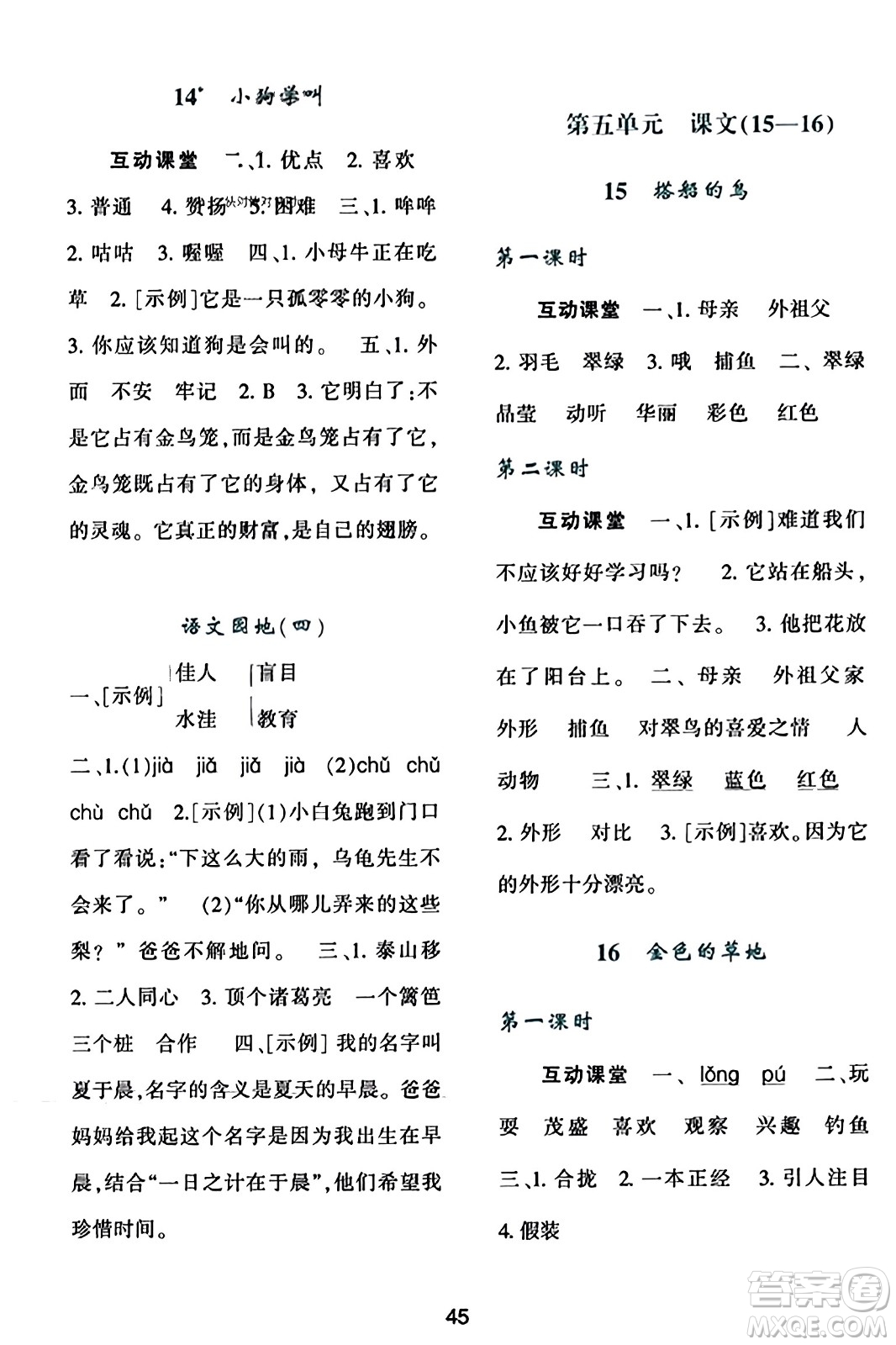 陜西人民教育出版社2023年秋學(xué)習(xí)與評價(jià)三年級語文上冊通用版答案