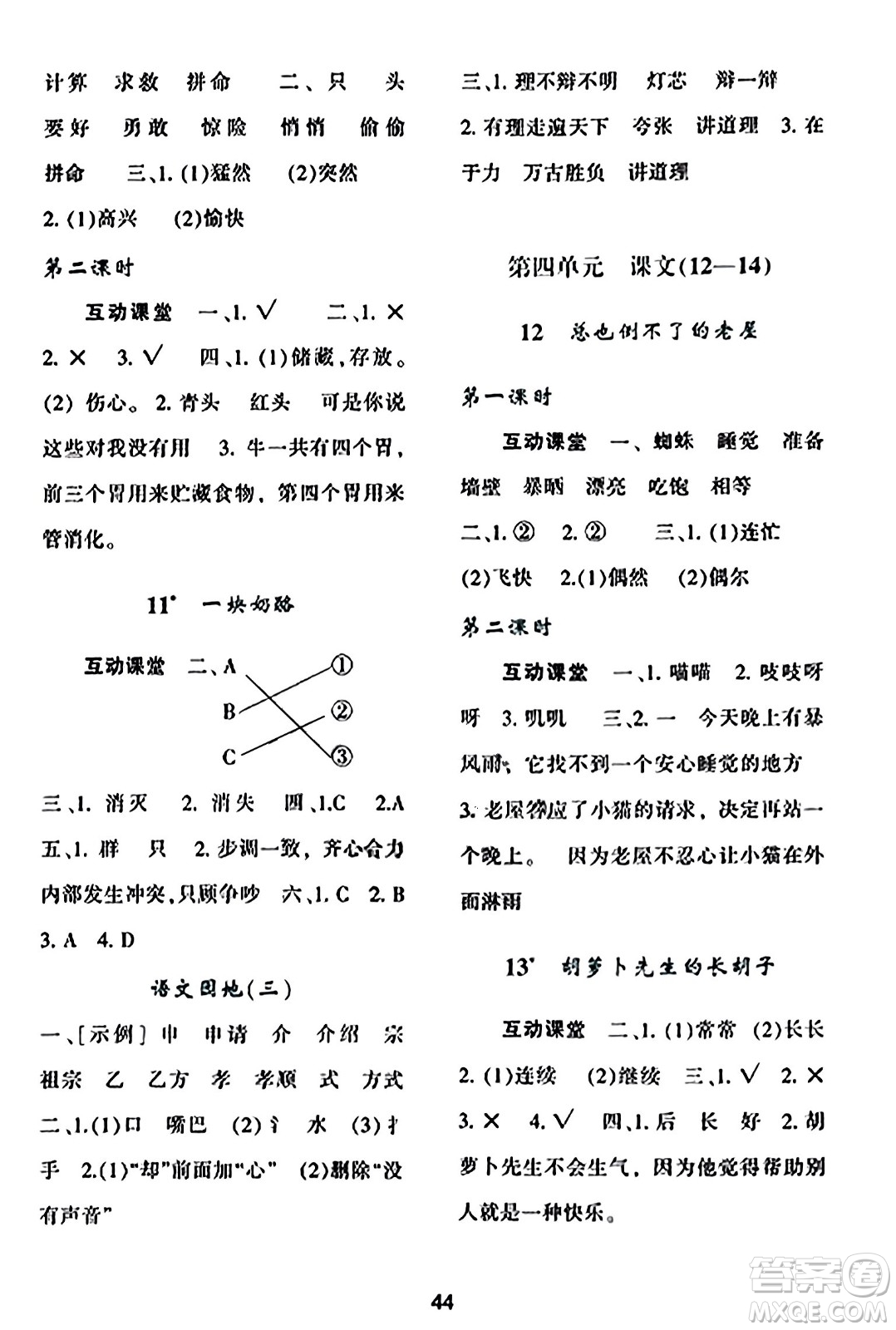 陜西人民教育出版社2023年秋學(xué)習(xí)與評價(jià)三年級語文上冊通用版答案