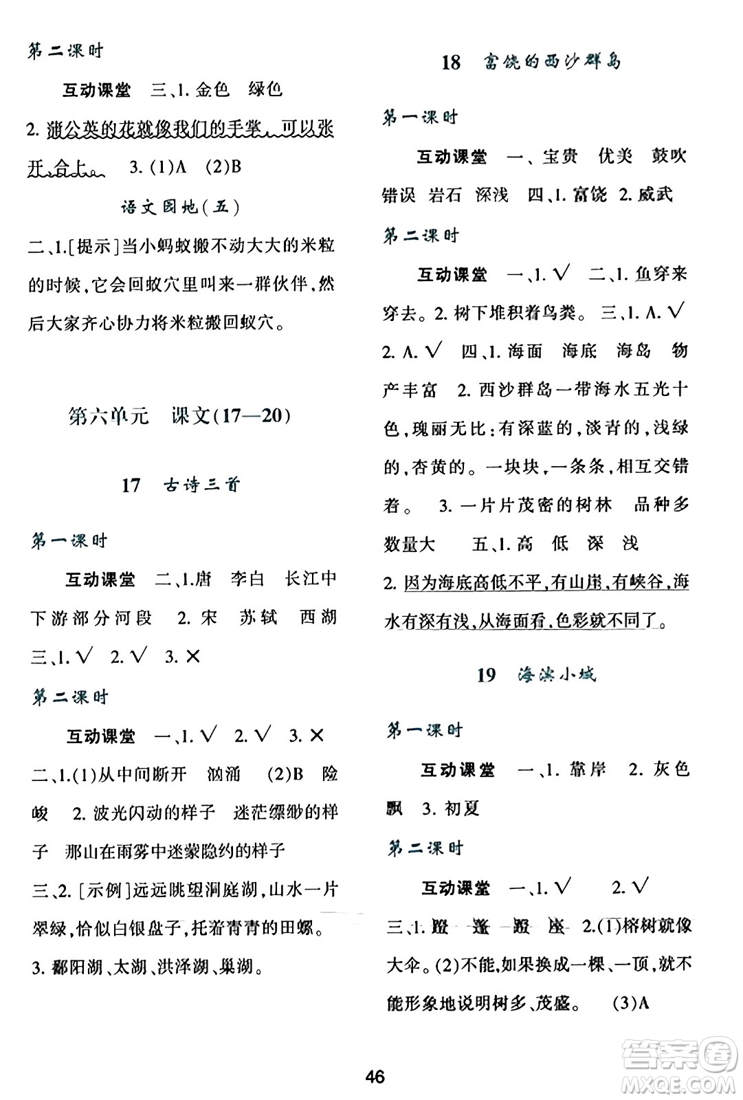 陜西人民教育出版社2023年秋學(xué)習(xí)與評價(jià)三年級語文上冊通用版答案