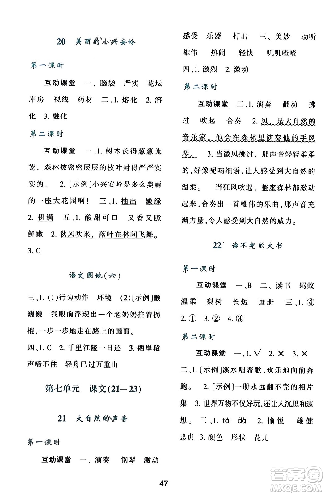 陜西人民教育出版社2023年秋學(xué)習(xí)與評價(jià)三年級語文上冊通用版答案