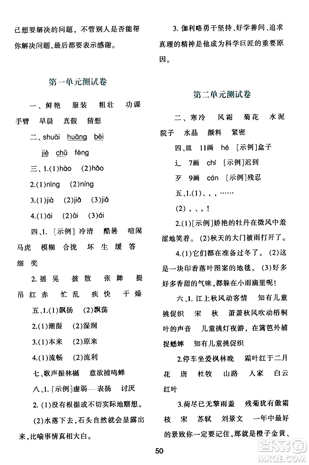 陜西人民教育出版社2023年秋學(xué)習(xí)與評價(jià)三年級語文上冊通用版答案